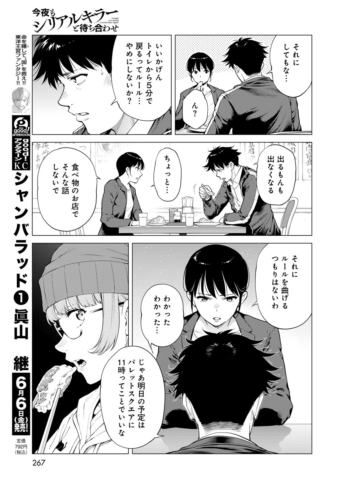 KONYA MO SERIAL KILLER TO MACHIAWASE Chapter 11 - Page 15