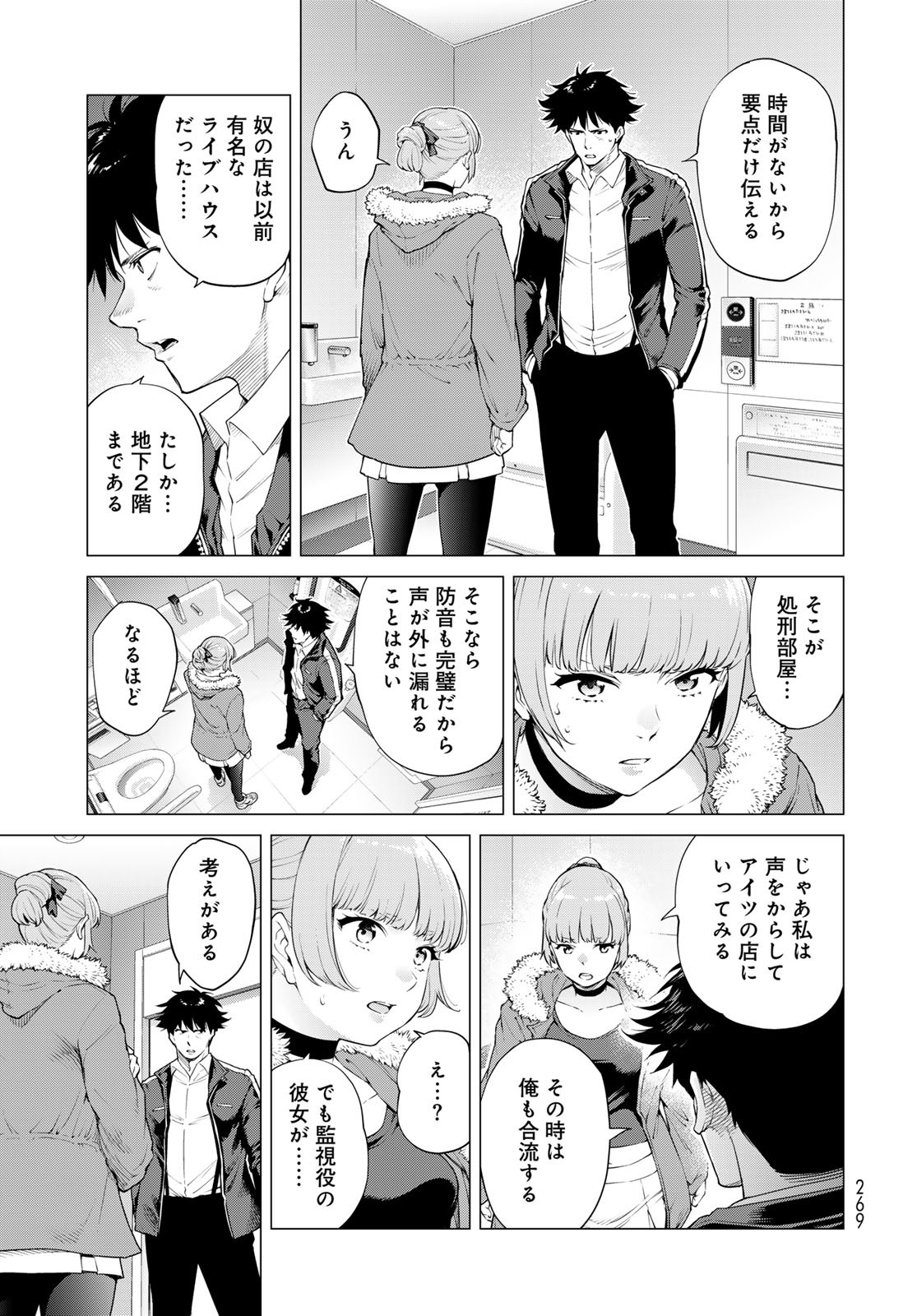 KONYA MO SERIAL KILLER TO MACHIAWASE Chapter 11 - Page 17