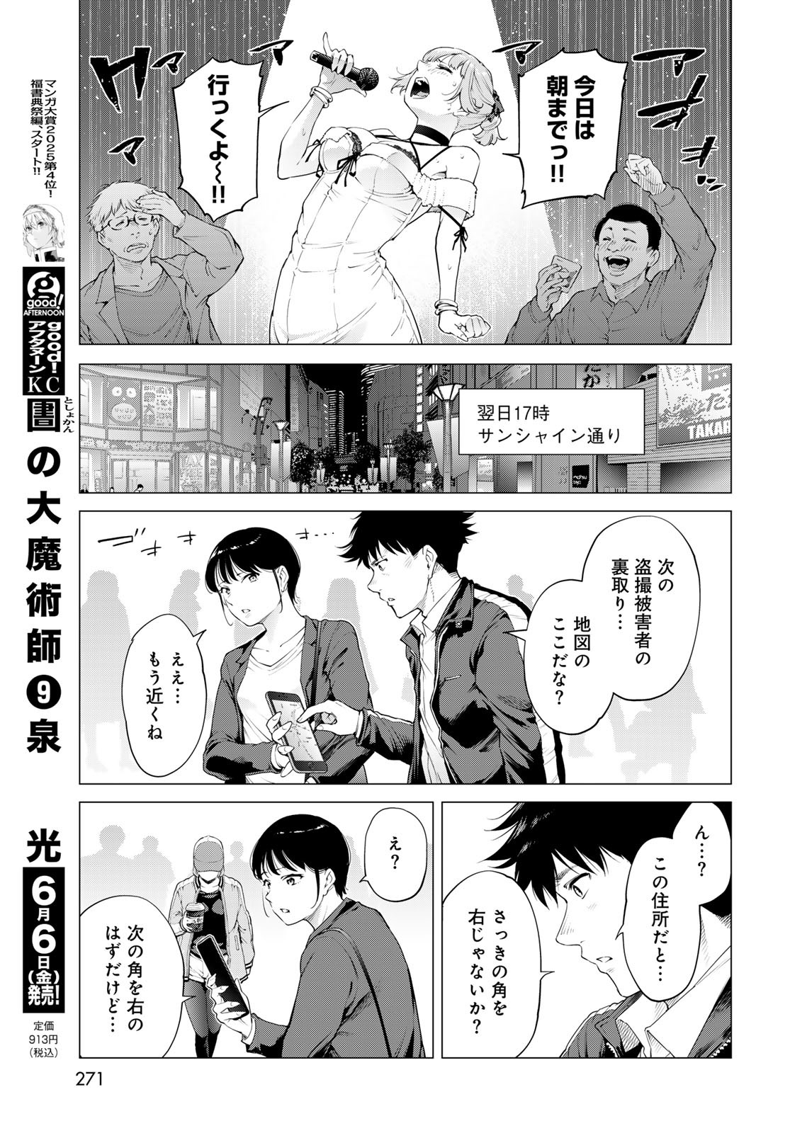 KONYA MO SERIAL KILLER TO MACHIAWASE Chapter 11 - Page 19