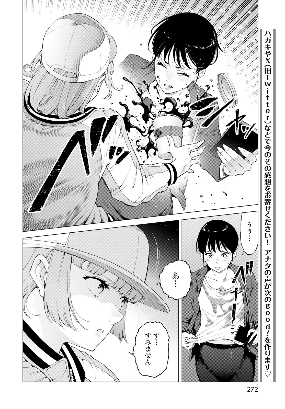 KONYA MO SERIAL KILLER TO MACHIAWASE Chapter 11 - Page 20