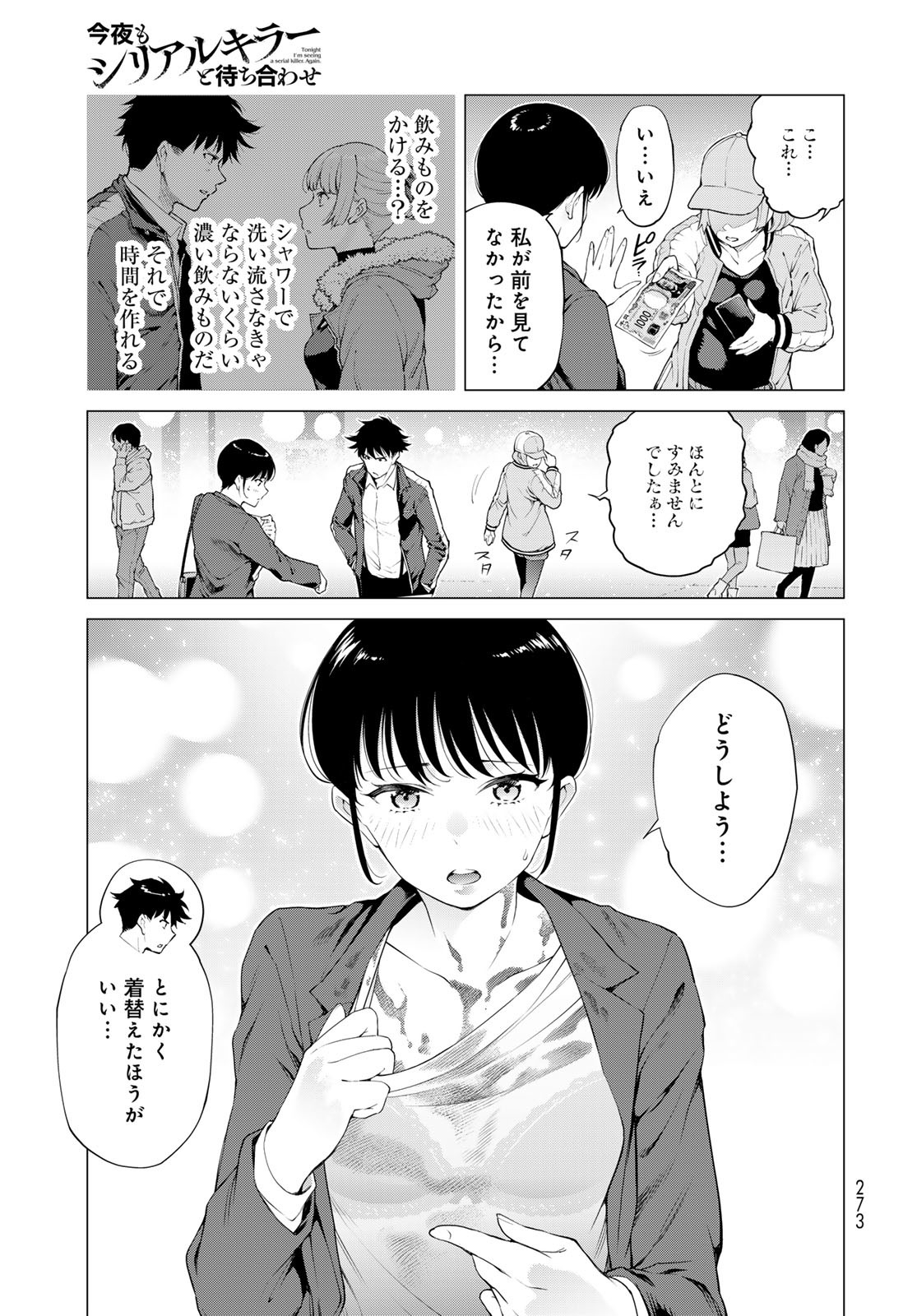 KONYA MO SERIAL KILLER TO MACHIAWASE Chapter 11 - Page 21