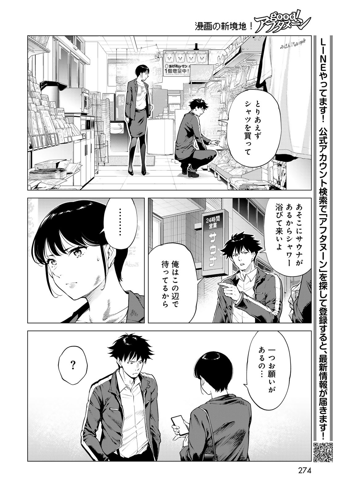 KONYA MO SERIAL KILLER TO MACHIAWASE Chapter 11 - Page 22