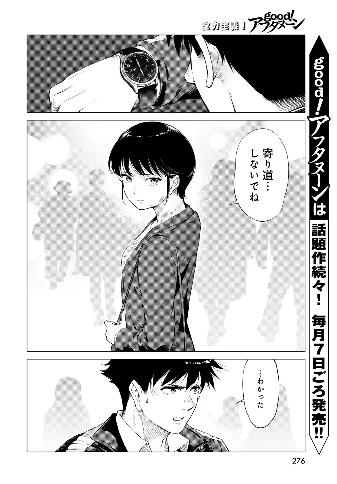 KONYA MO SERIAL KILLER TO MACHIAWASE Chapter 11 - Page 24