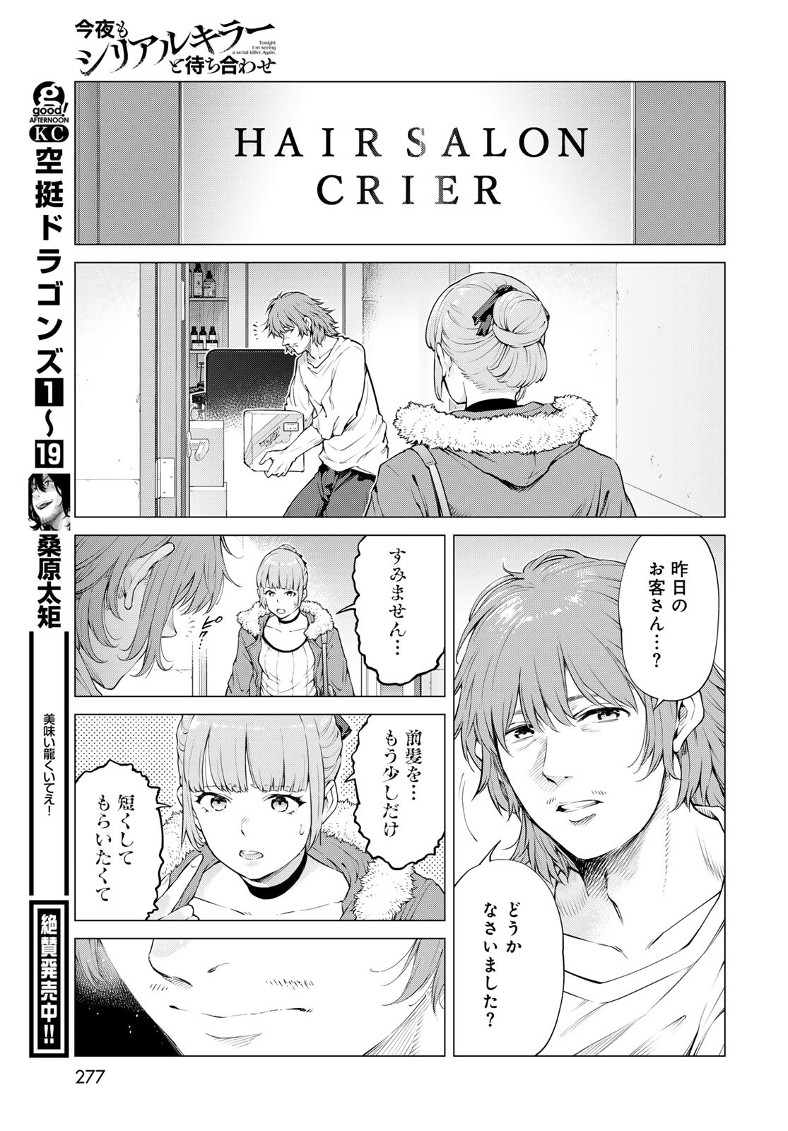 KONYA MO SERIAL KILLER TO MACHIAWASE Chapter 11 - Page 25