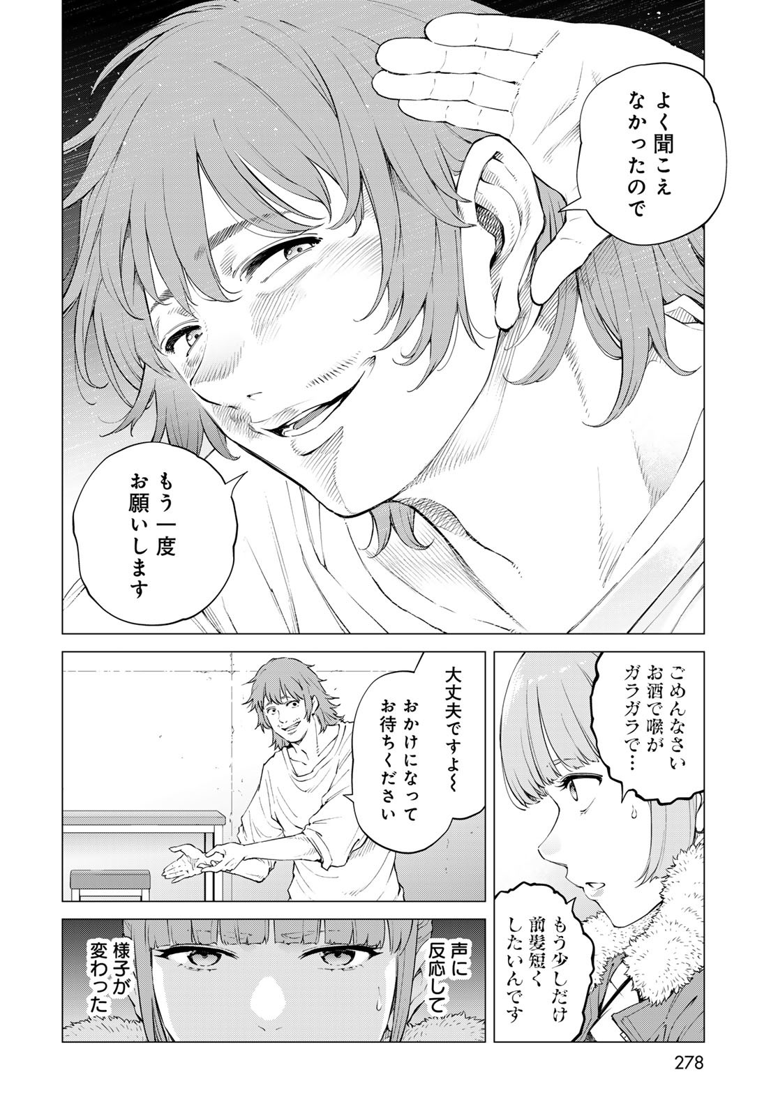 KONYA MO SERIAL KILLER TO MACHIAWASE Chapter 11 - Page 26