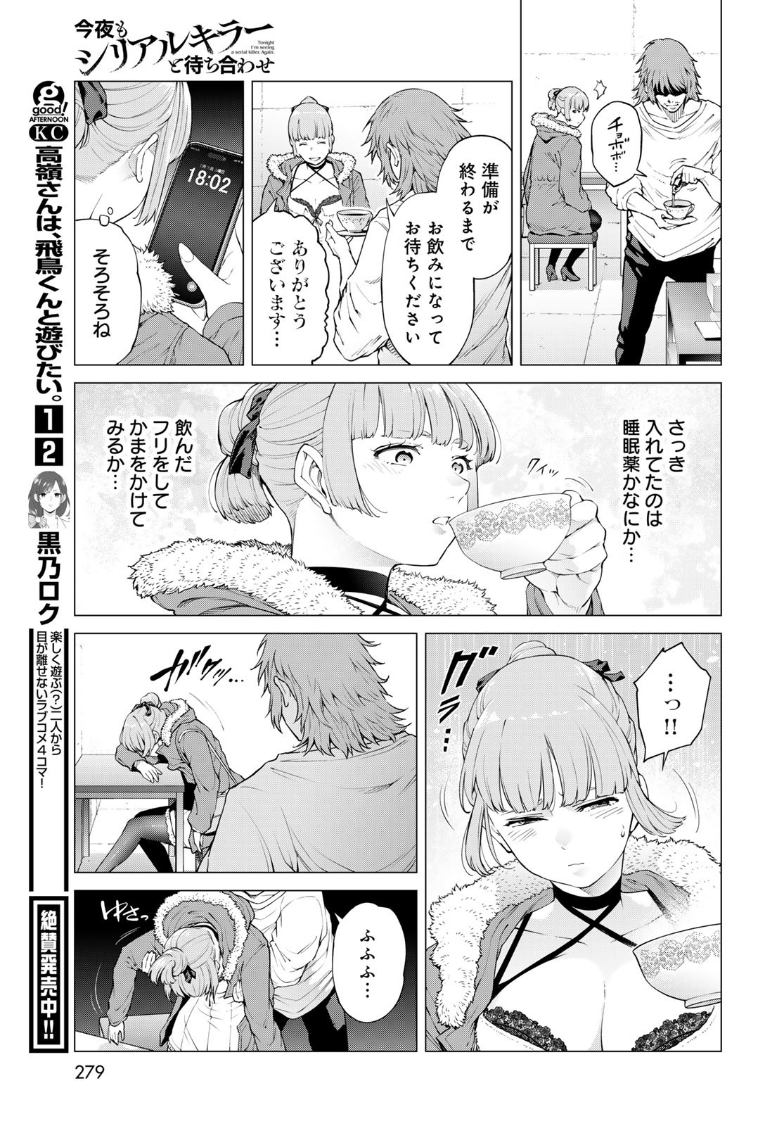KONYA MO SERIAL KILLER TO MACHIAWASE Chapter 11 - Page 27