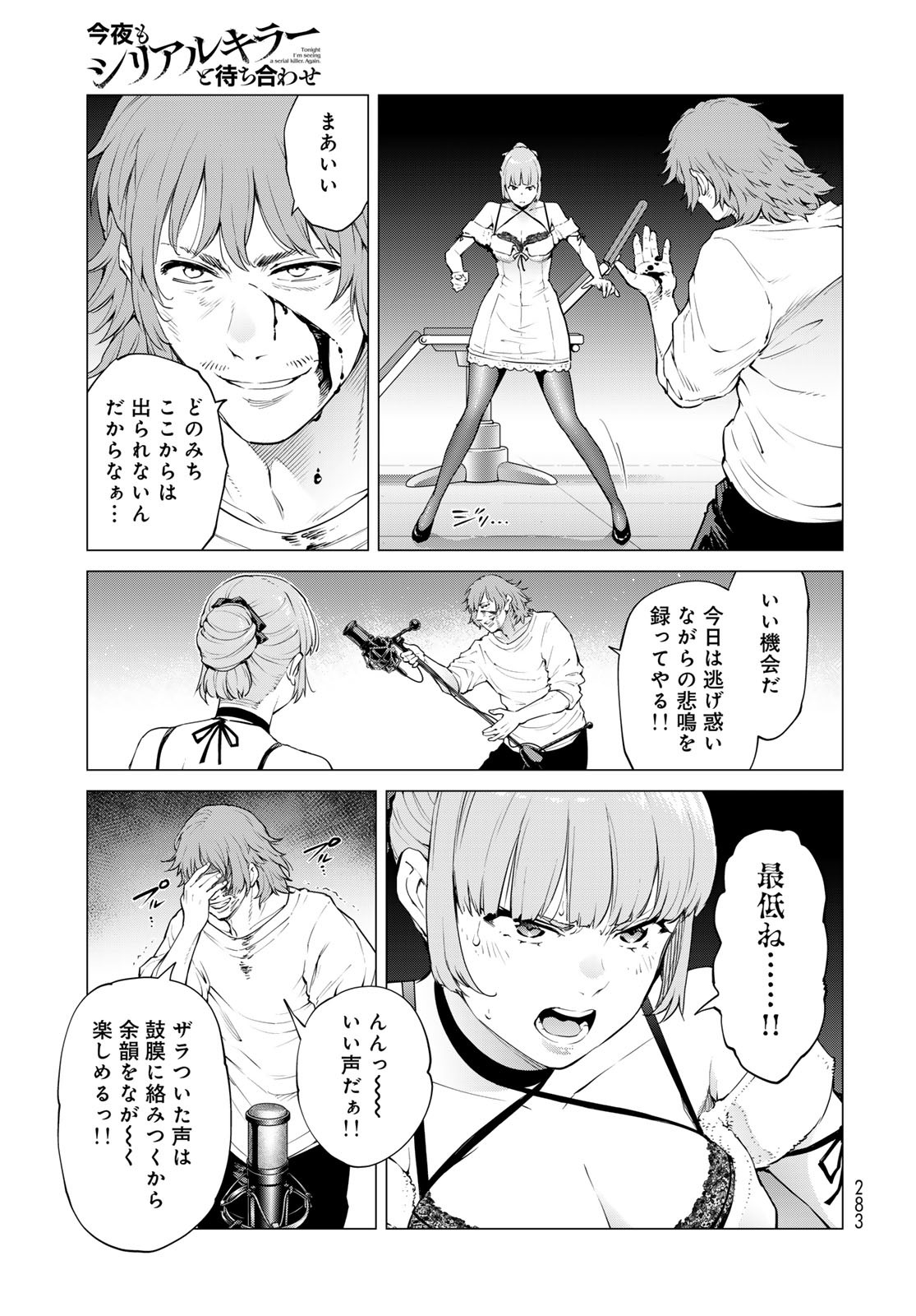 KONYA MO SERIAL KILLER TO MACHIAWASE Chapter 11 - Page 31