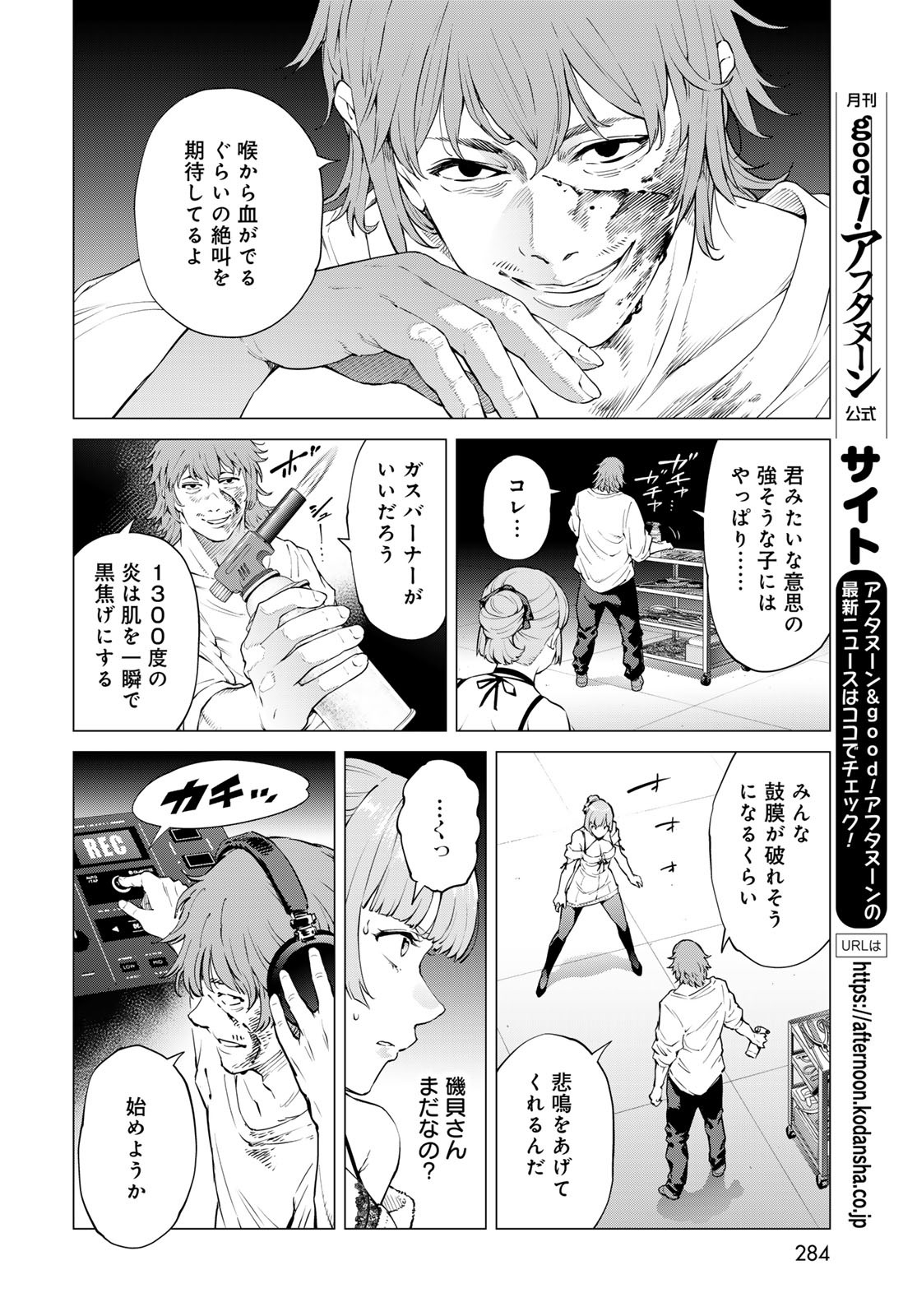 KONYA MO SERIAL KILLER TO MACHIAWASE Chapter 11 - Page 32
