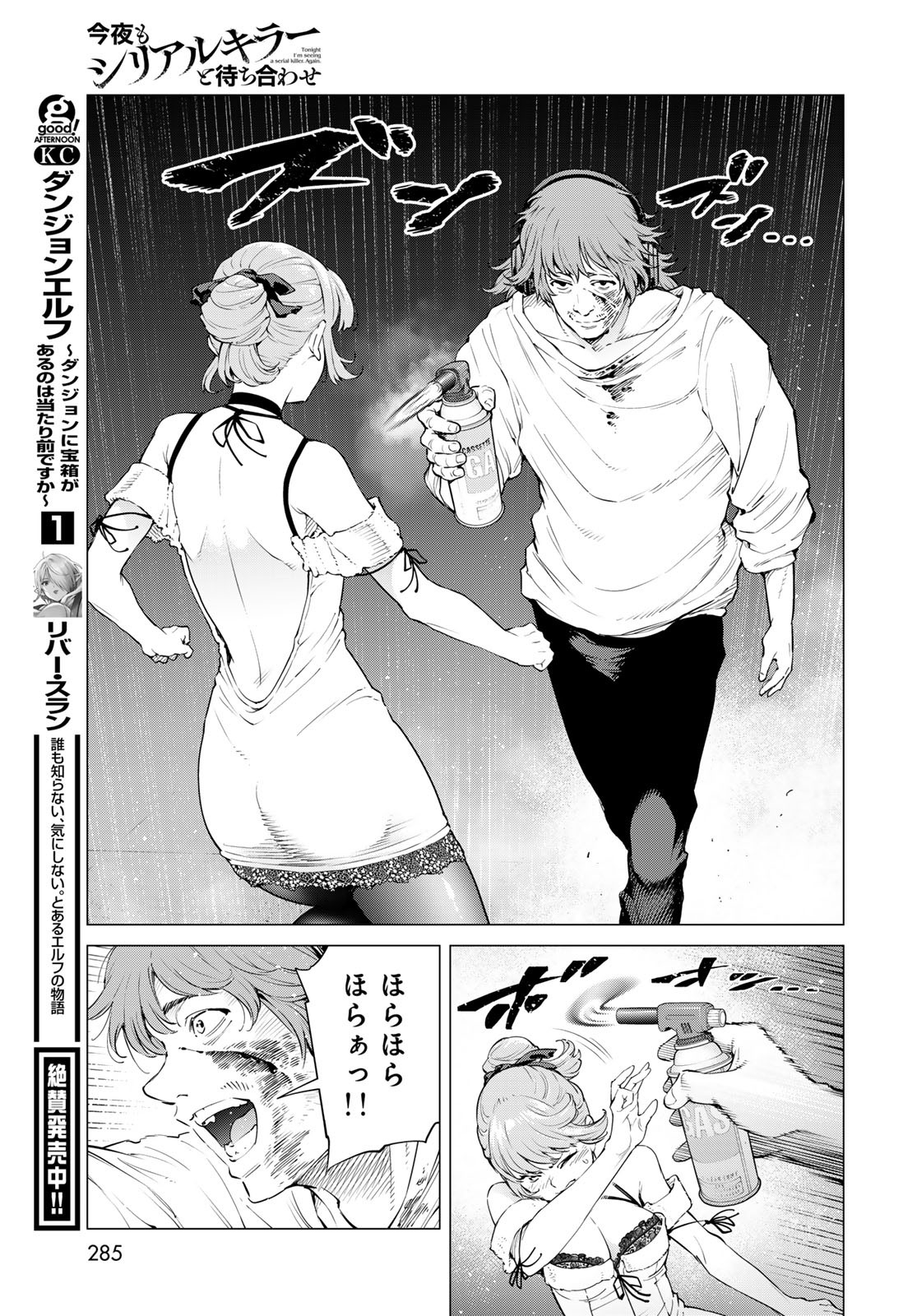 KONYA MO SERIAL KILLER TO MACHIAWASE Chapter 11 - Page 33