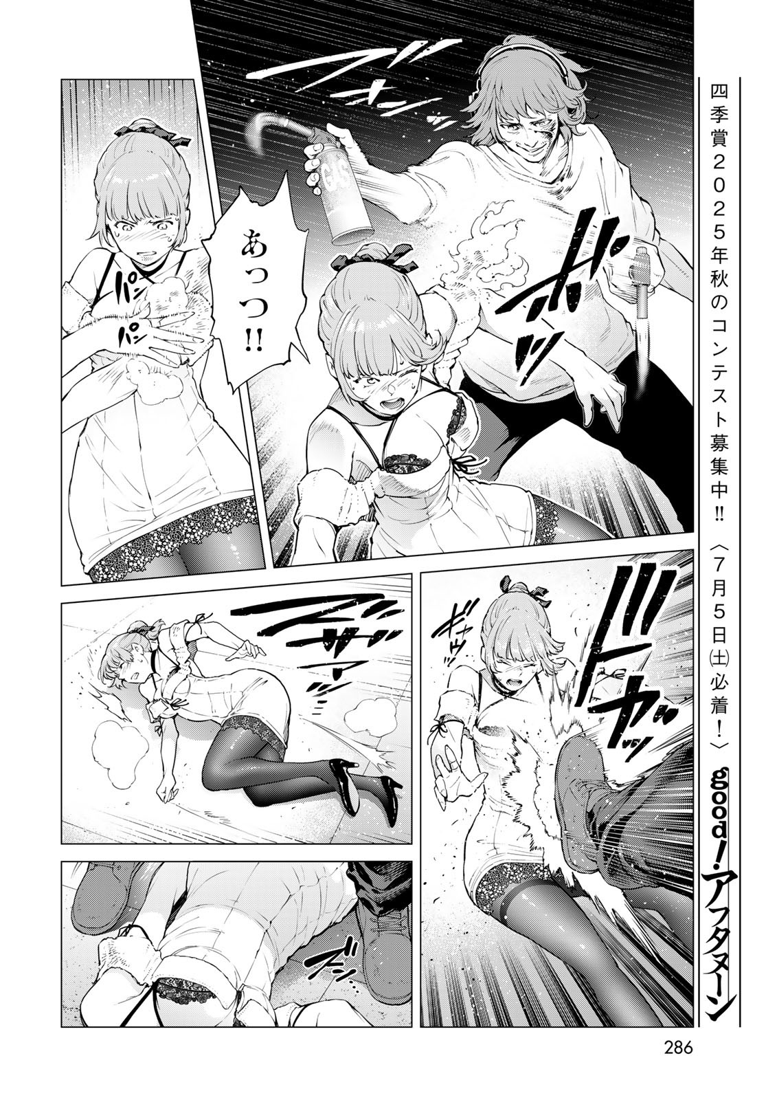 KONYA MO SERIAL KILLER TO MACHIAWASE Chapter 11 - Page 34