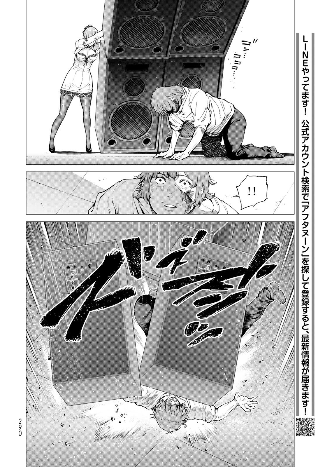 KONYA MO SERIAL KILLER TO MACHIAWASE Chapter 11 - Page 38