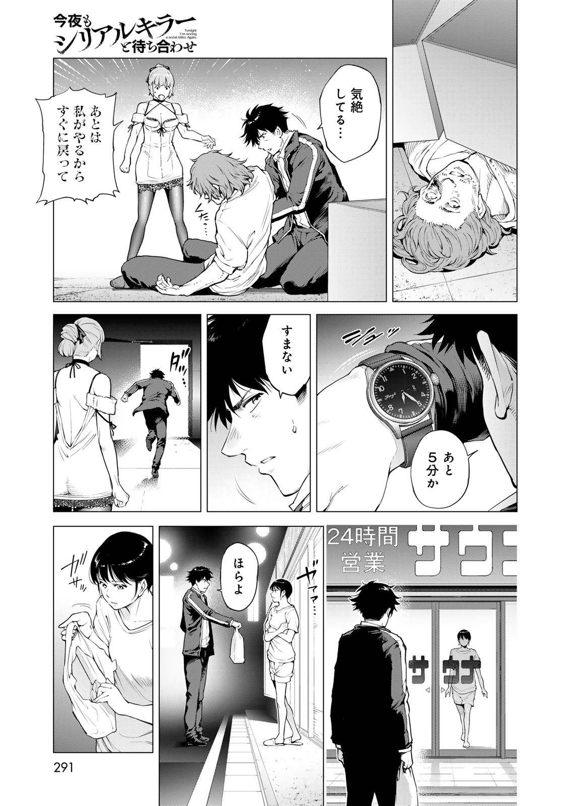 KONYA MO SERIAL KILLER TO MACHIAWASE Chapter 11 - Page 39