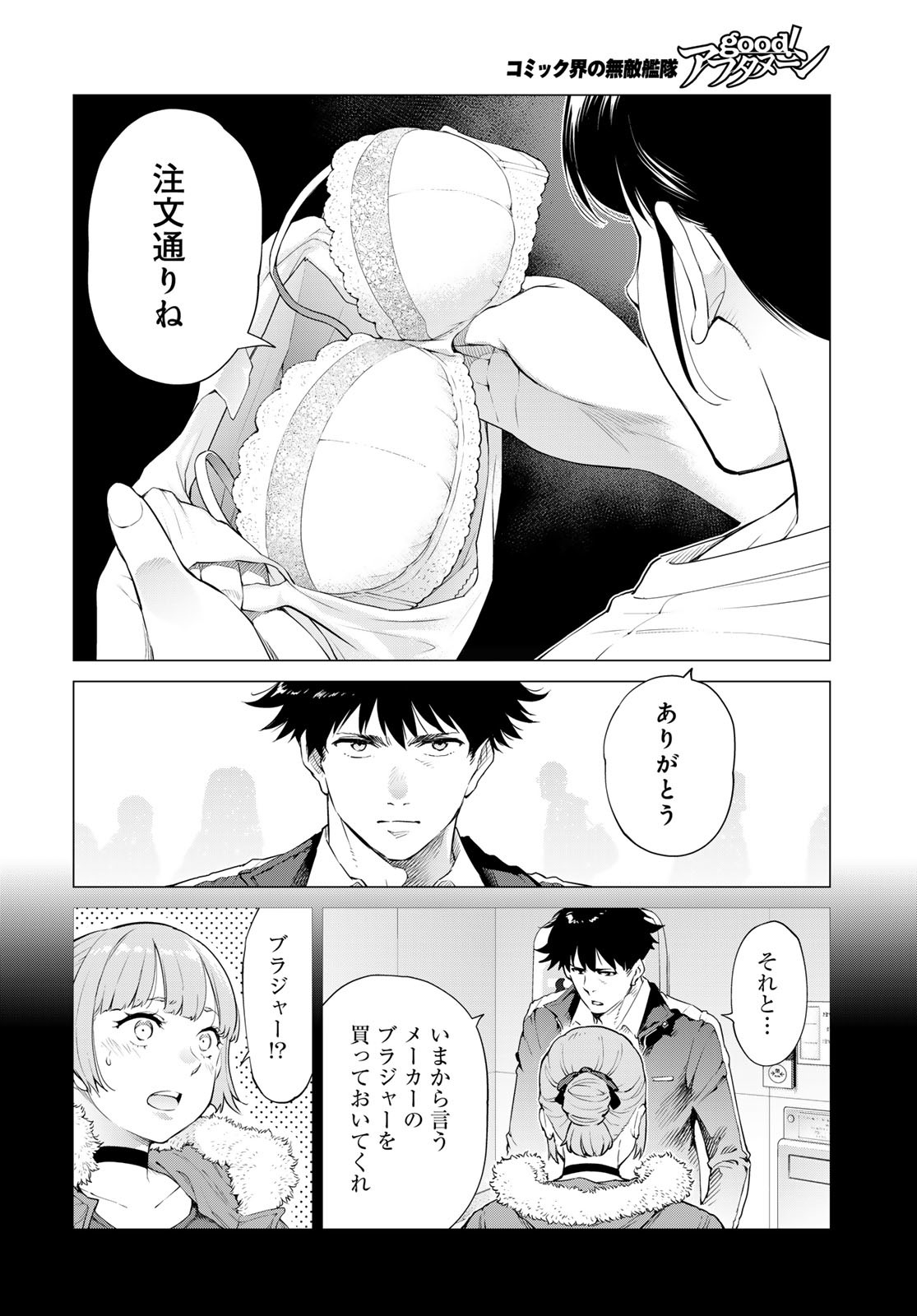KONYA MO SERIAL KILLER TO MACHIAWASE Chapter 11 - Page 40