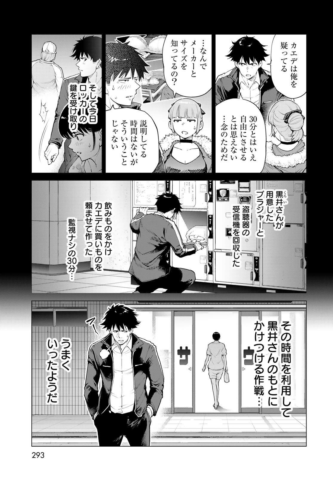 KONYA MO SERIAL KILLER TO MACHIAWASE Chapter 11 - Page 41