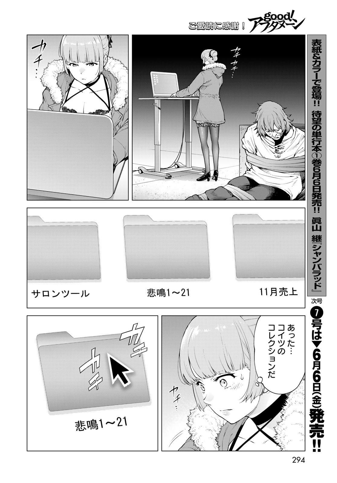 KONYA MO SERIAL KILLER TO MACHIAWASE Chapter 11 - Page 42