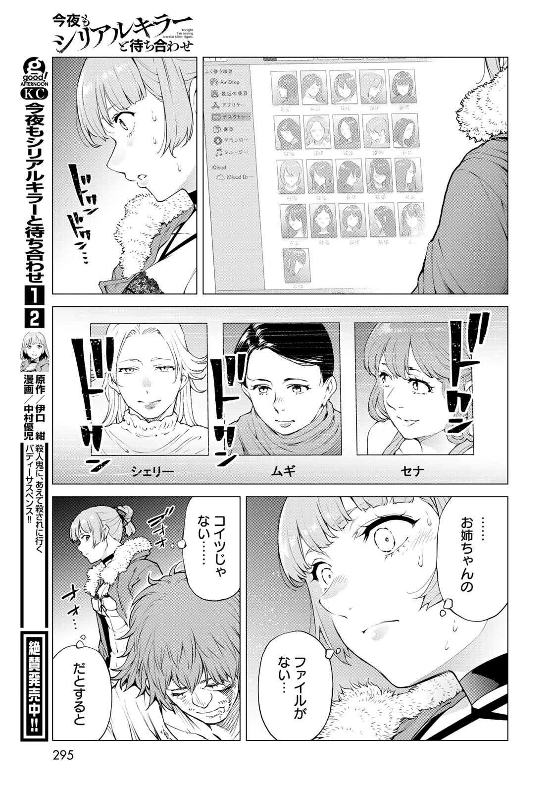 KONYA MO SERIAL KILLER TO MACHIAWASE Chapter 11 - Page 43