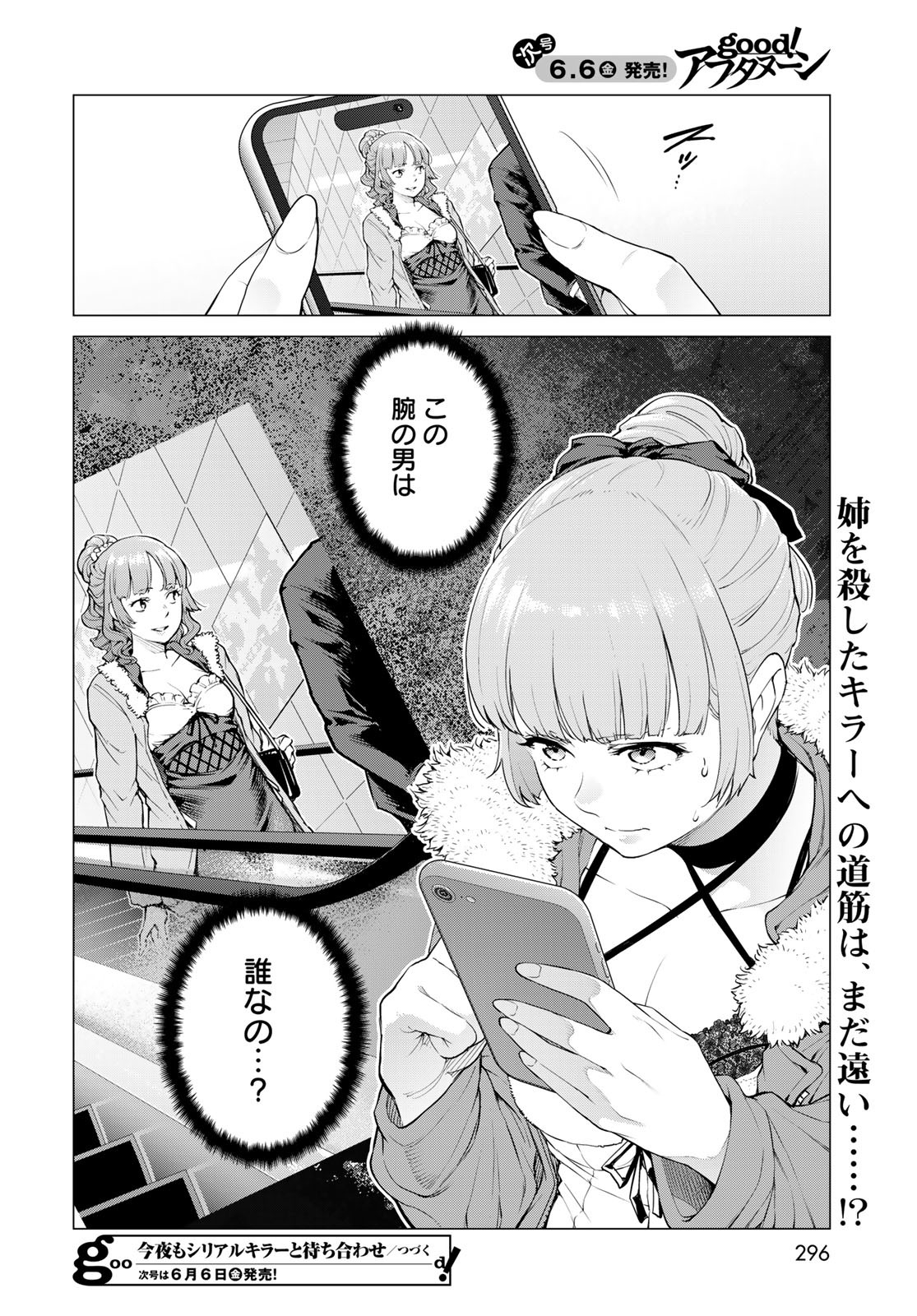 KONYA MO SERIAL KILLER TO MACHIAWASE Chapter 11 - Page 44
