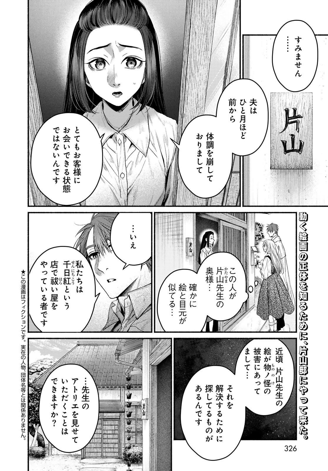 AYASHIKIMI Chapter 8 - Page 2