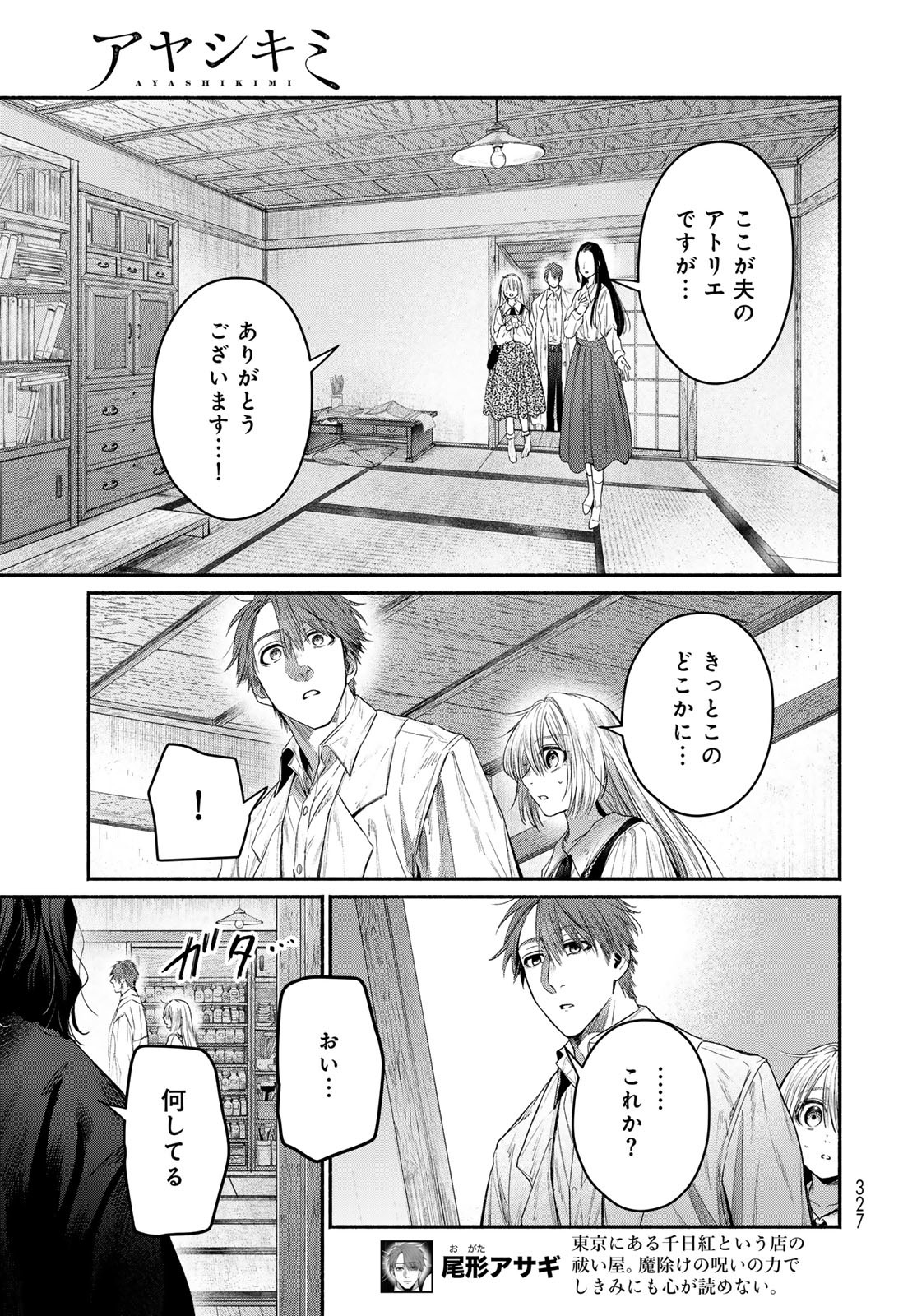 AYASHIKIMI Chapter 8 - Page 3