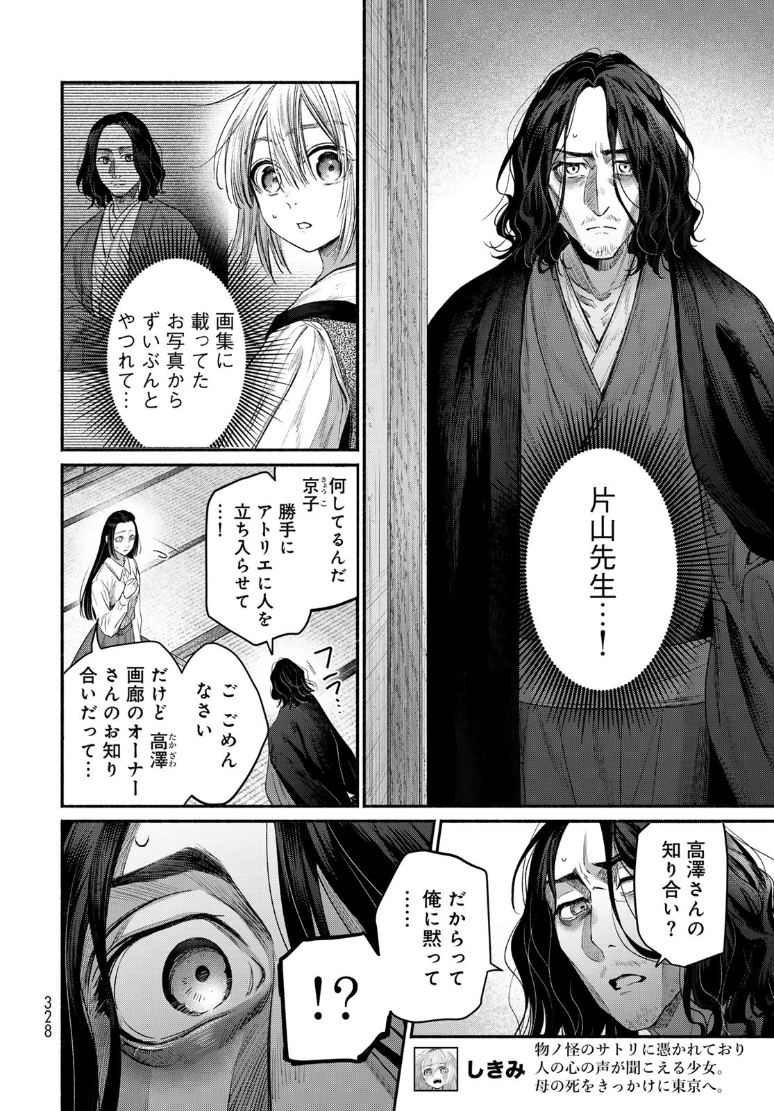 AYASHIKIMI Chapter 8 - Page 4