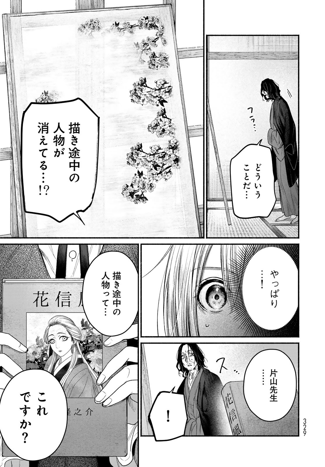 AYASHIKIMI Chapter 8 - Page 5