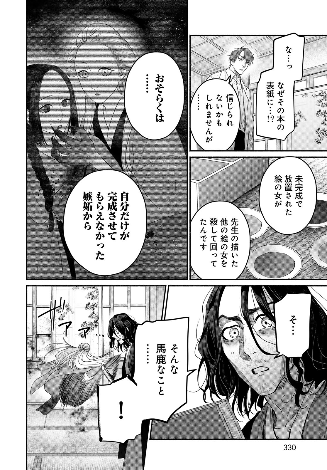 AYASHIKIMI Chapter 8 - Page 6