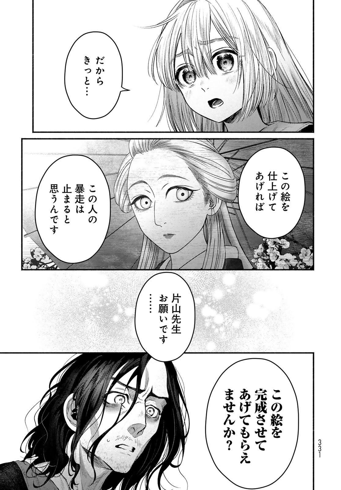 AYASHIKIMI Chapter 8 - Page 7