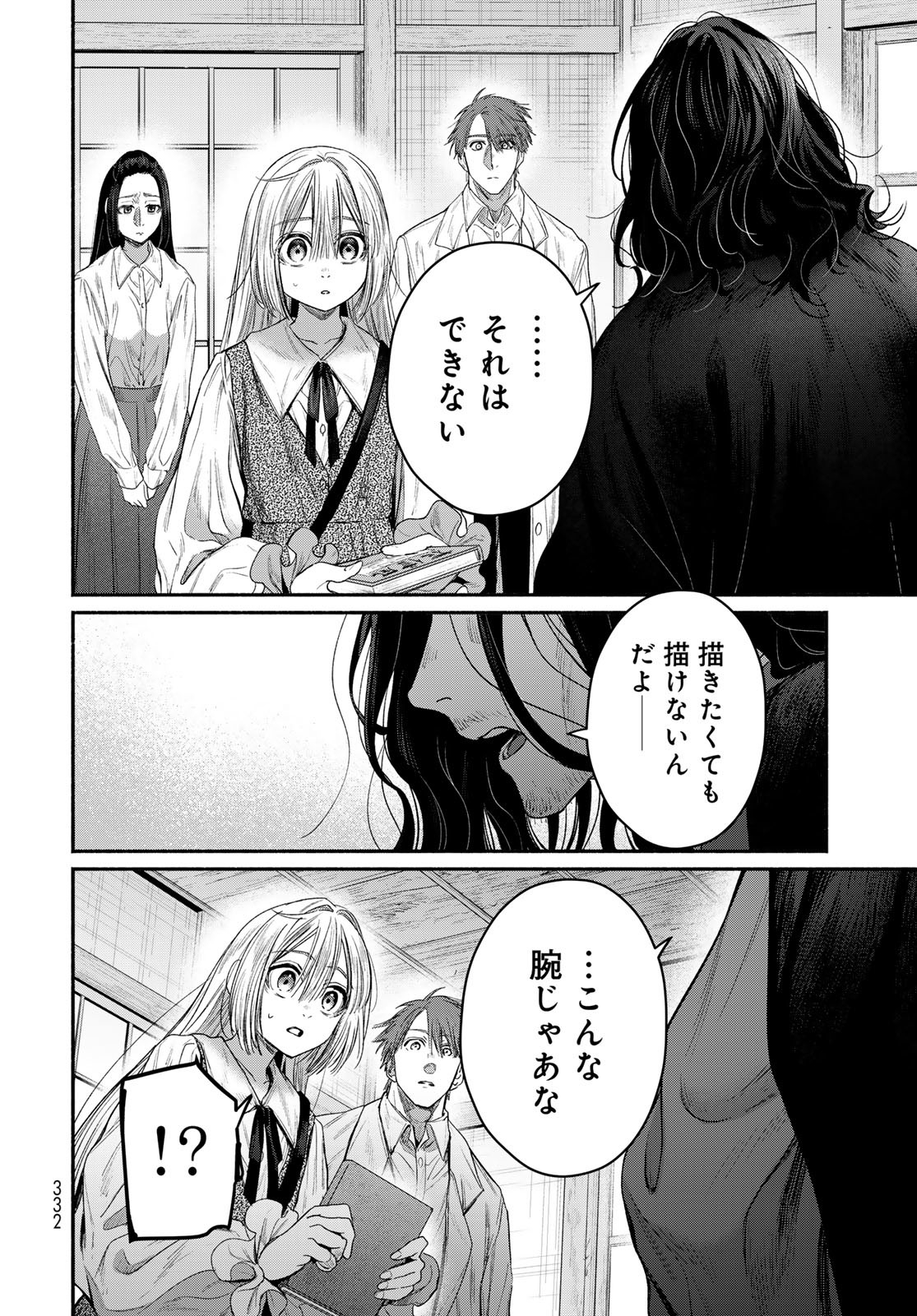 AYASHIKIMI Chapter 8 - Page 8