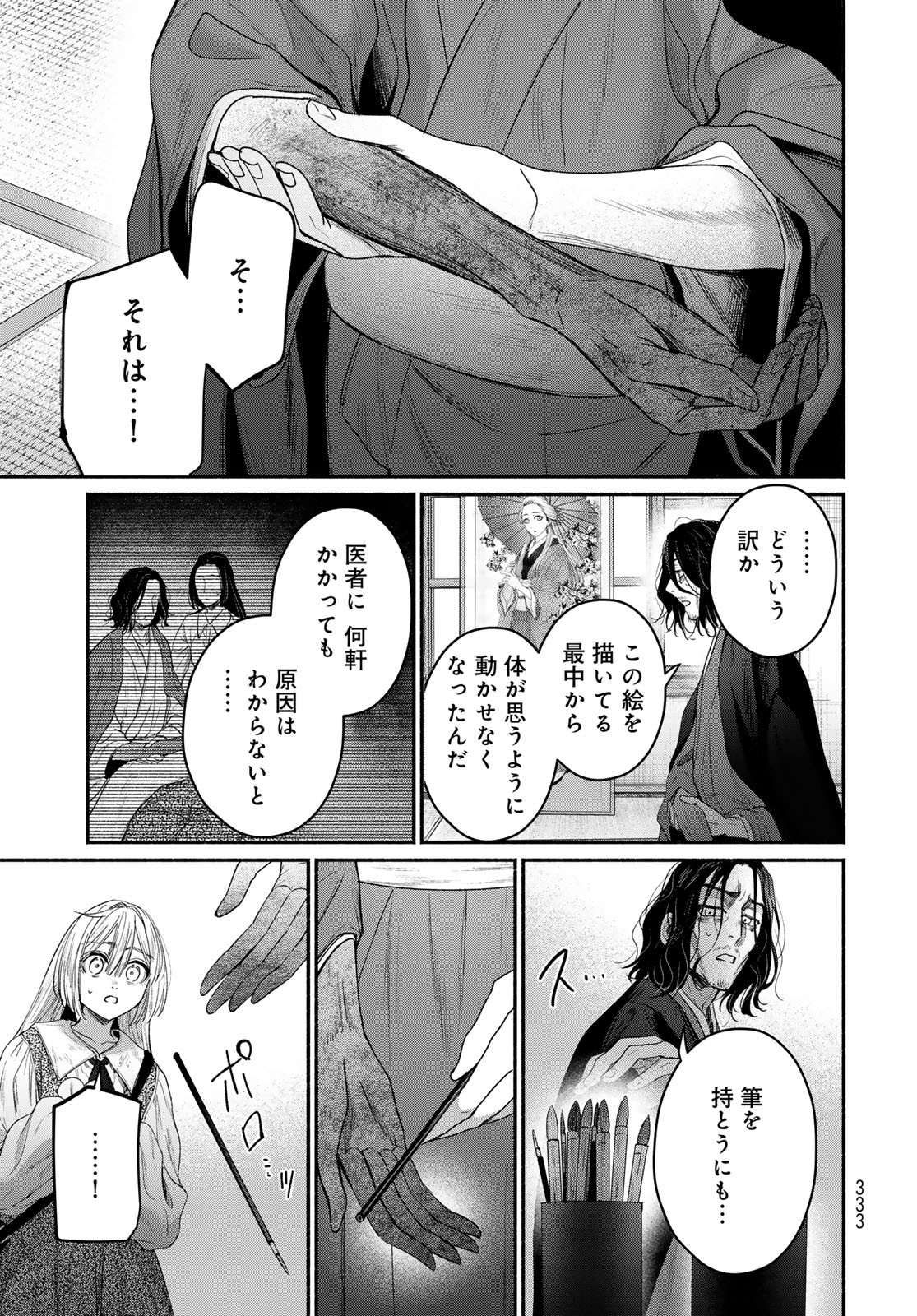 AYASHIKIMI Chapter 8 - Page 9