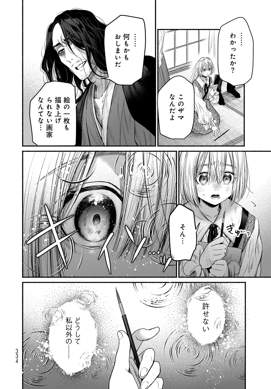 AYASHIKIMI Chapter 8 - Page 10