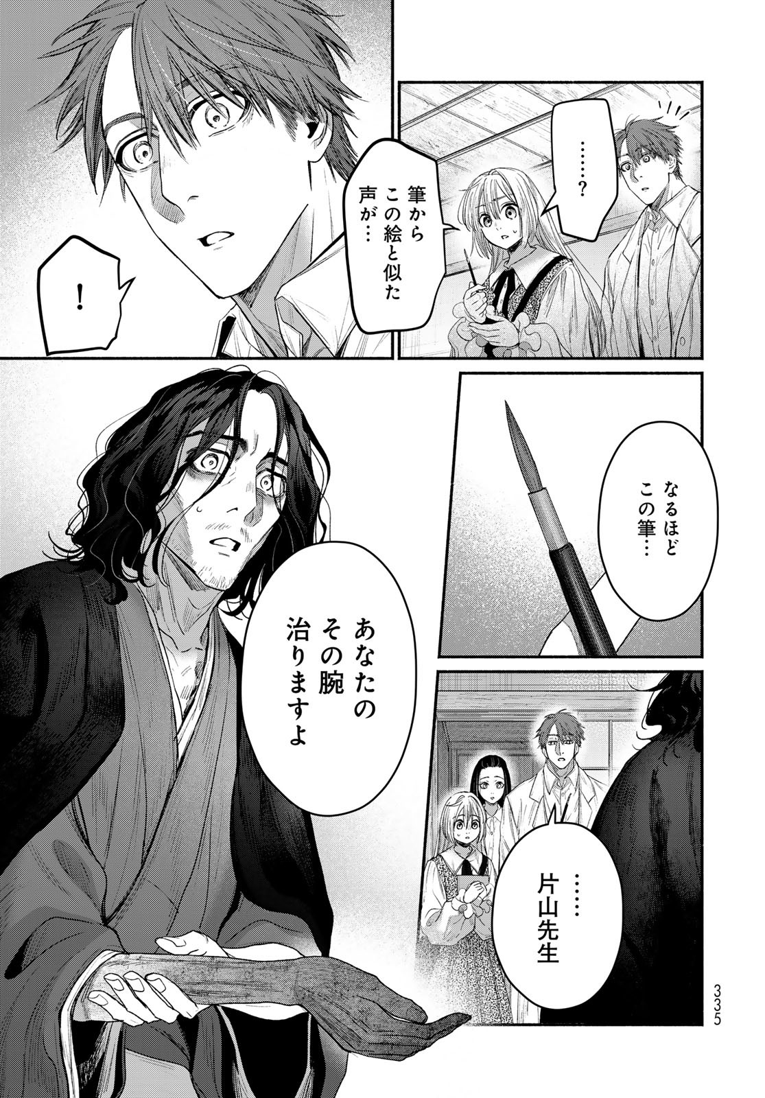 AYASHIKIMI Chapter 8 - Page 11