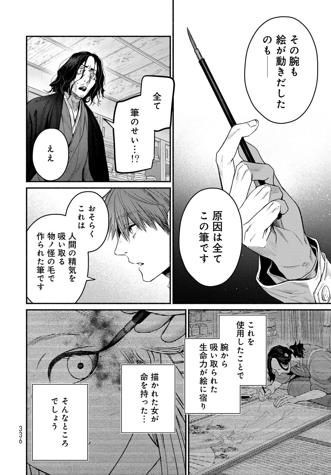 AYASHIKIMI Chapter 8 - Page 12