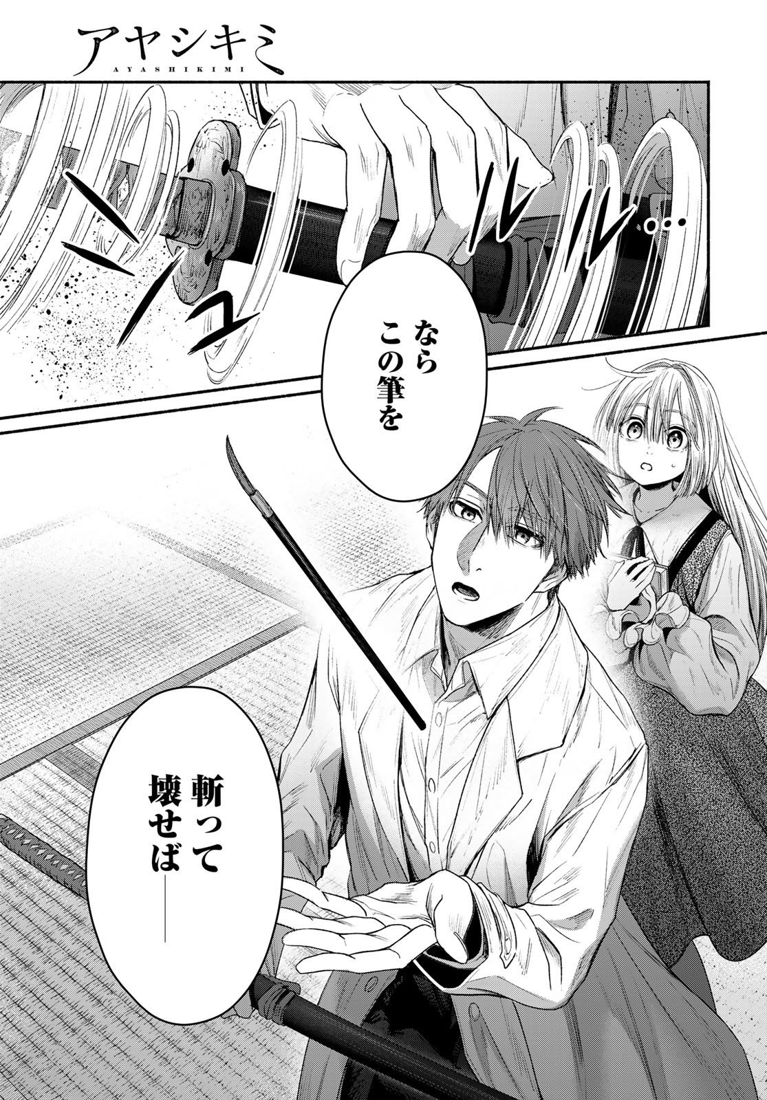 AYASHIKIMI Chapter 8 - Page 13