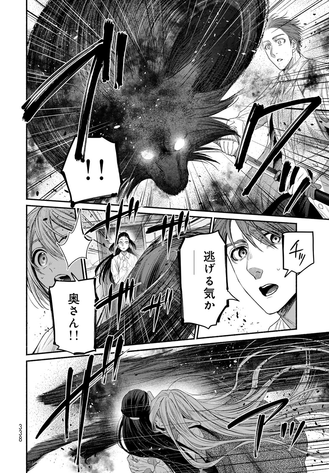AYASHIKIMI Chapter 8 - Page 14