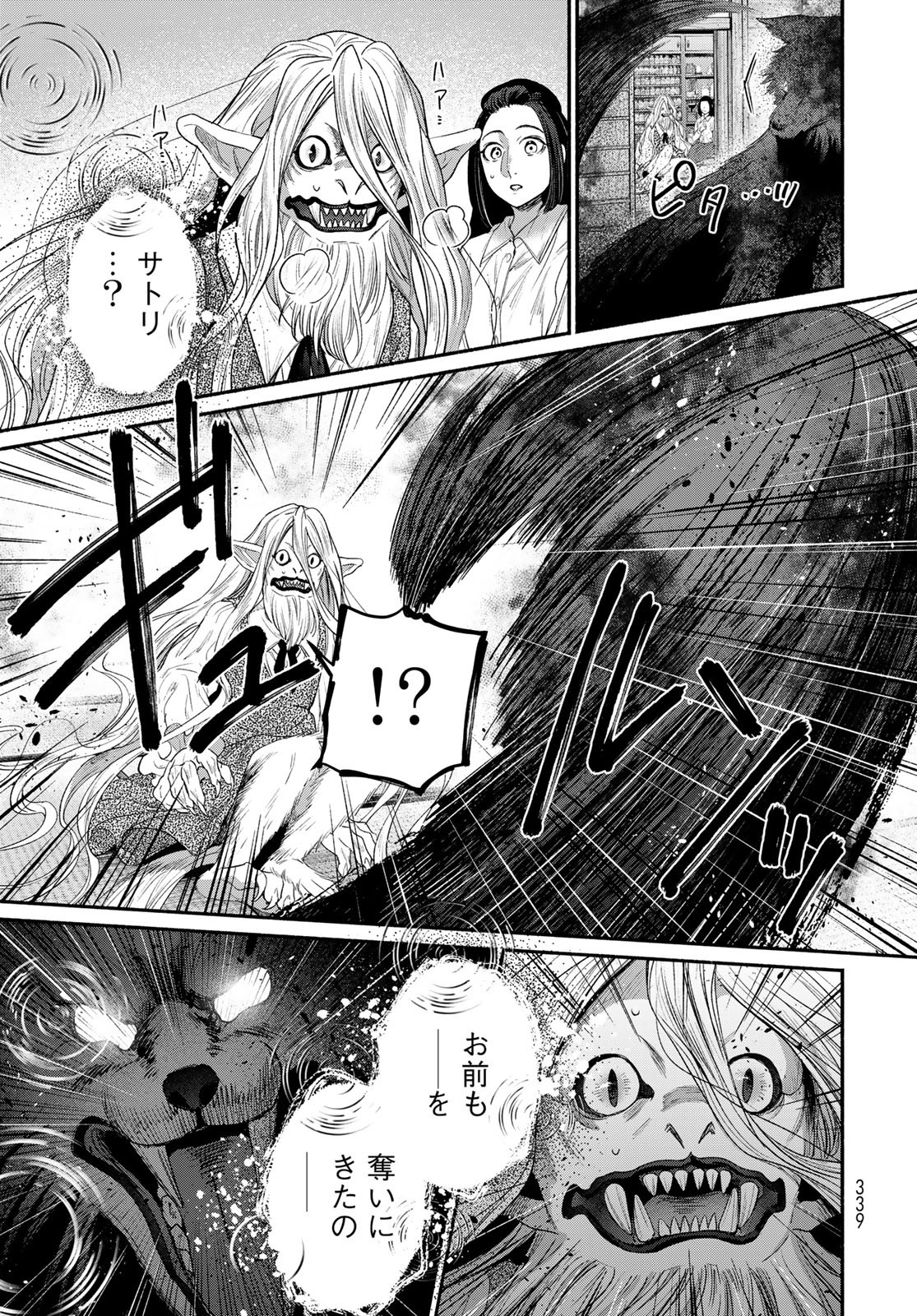 AYASHIKIMI Chapter 8 - Page 15