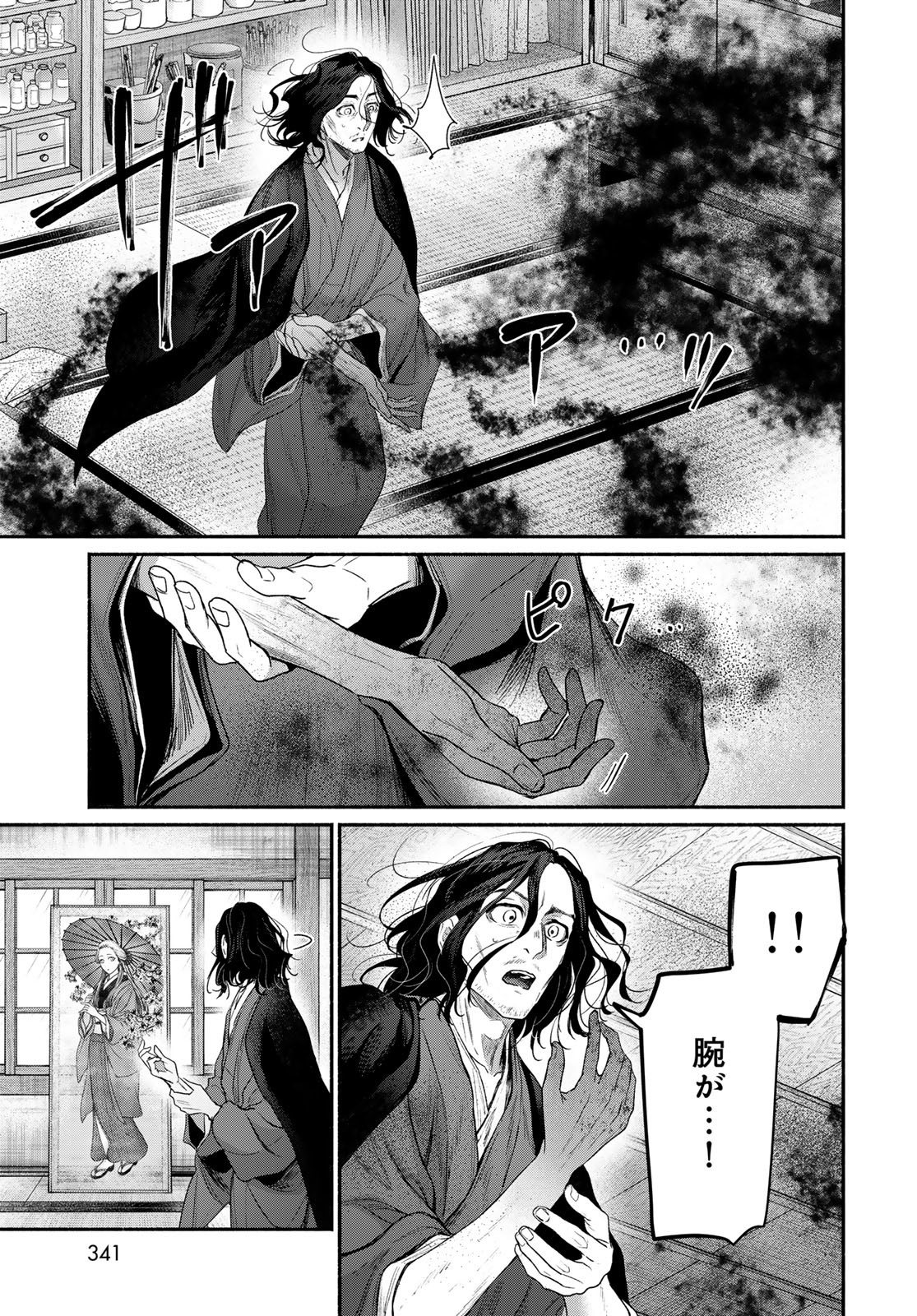 AYASHIKIMI Chapter 8 - Page 17