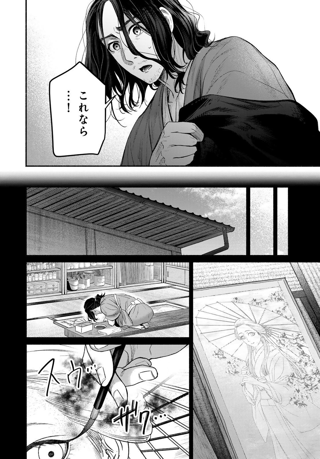 AYASHIKIMI Chapter 8 - Page 18