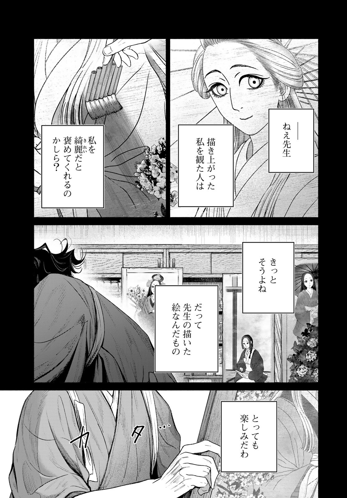 AYASHIKIMI Chapter 8 - Page 19