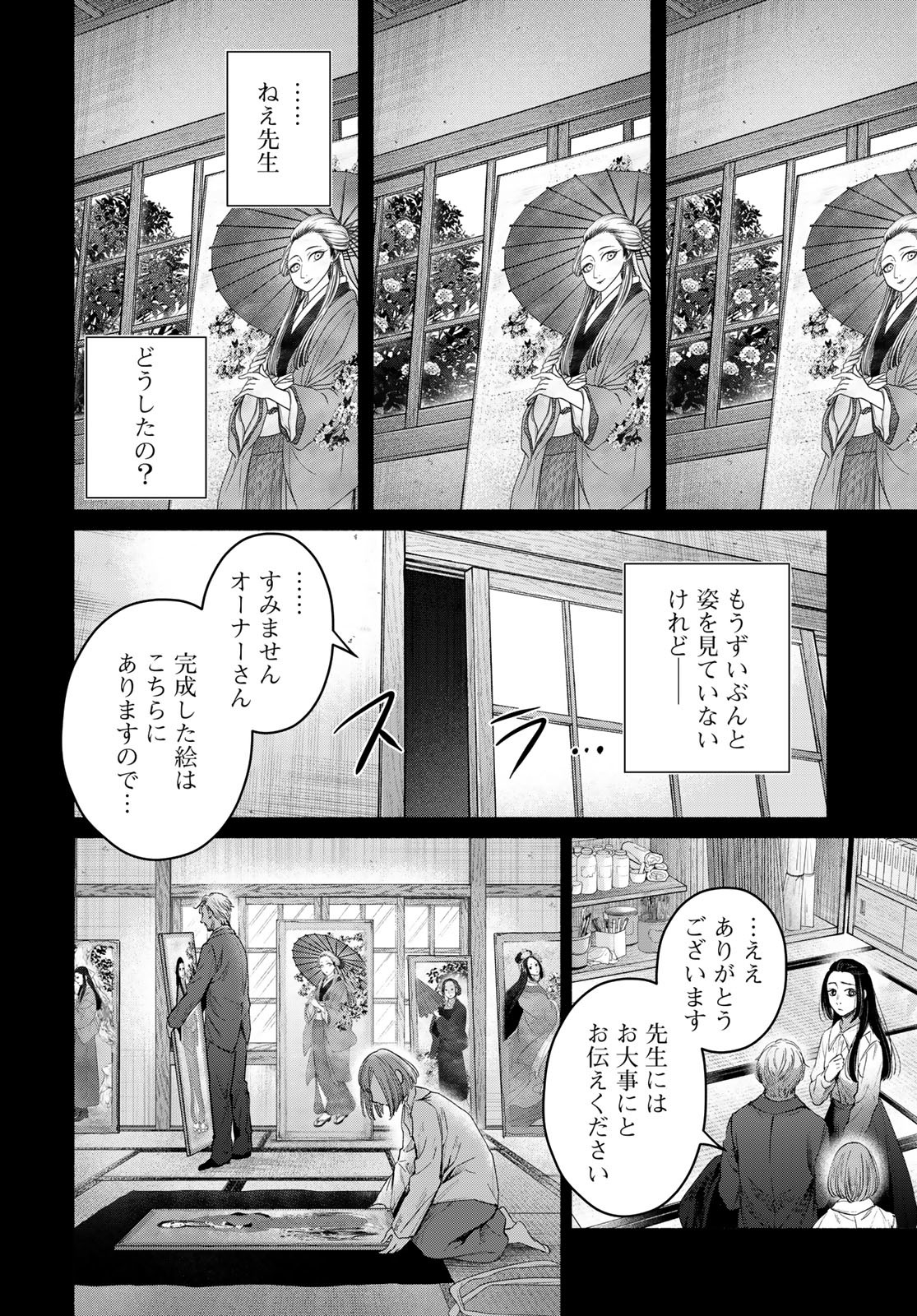 AYASHIKIMI Chapter 8 - Page 20