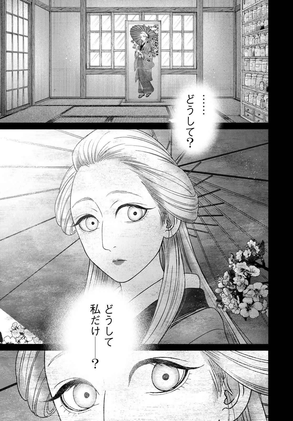 AYASHIKIMI Chapter 8 - Page 21