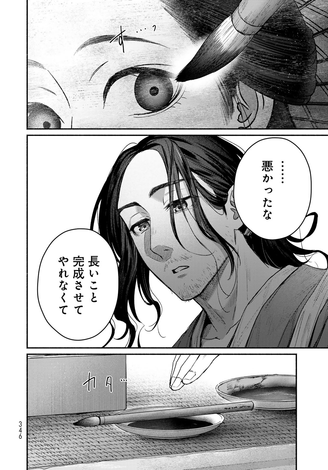 AYASHIKIMI Chapter 8 - Page 22