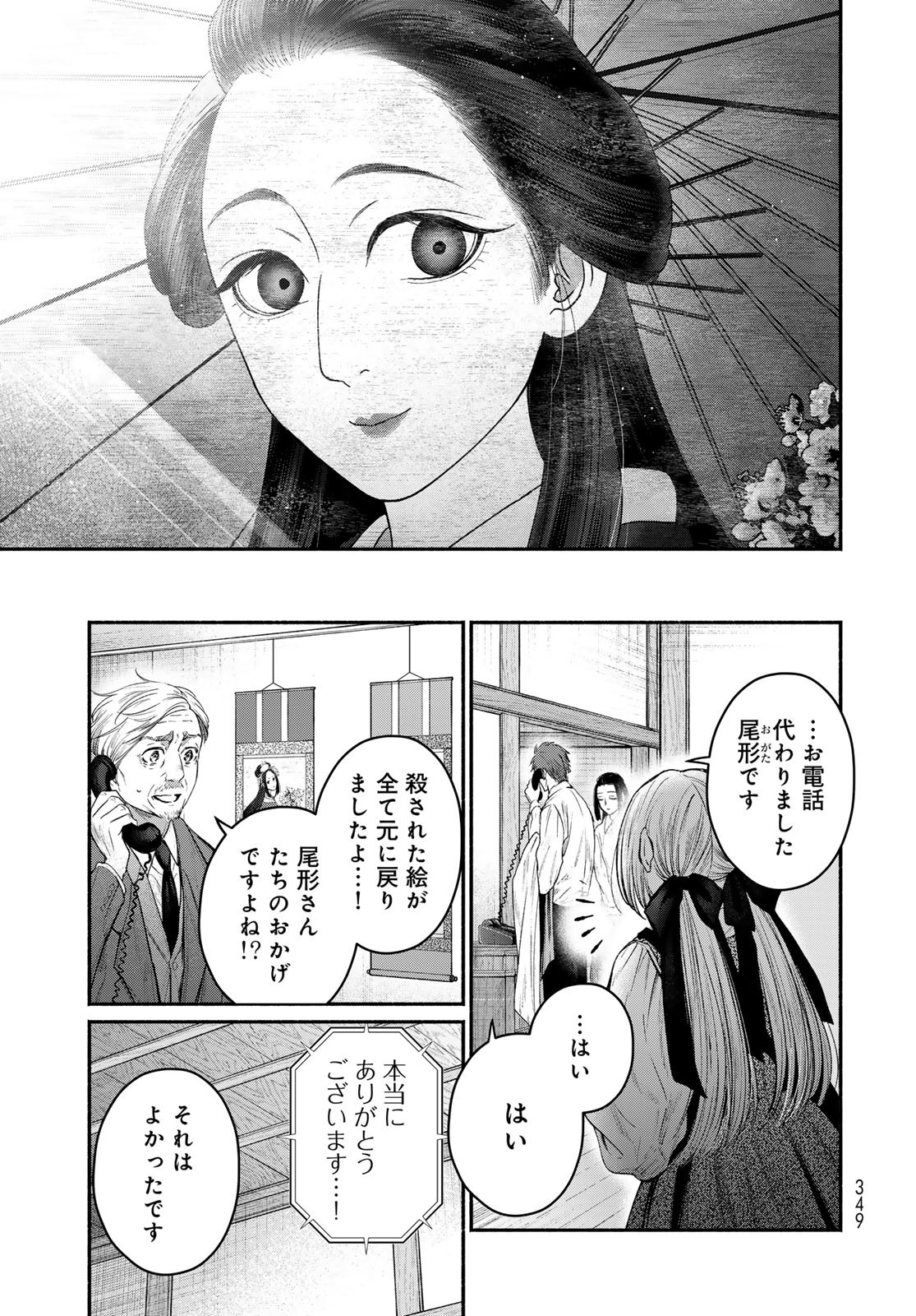 AYASHIKIMI Chapter 8 - Page 25