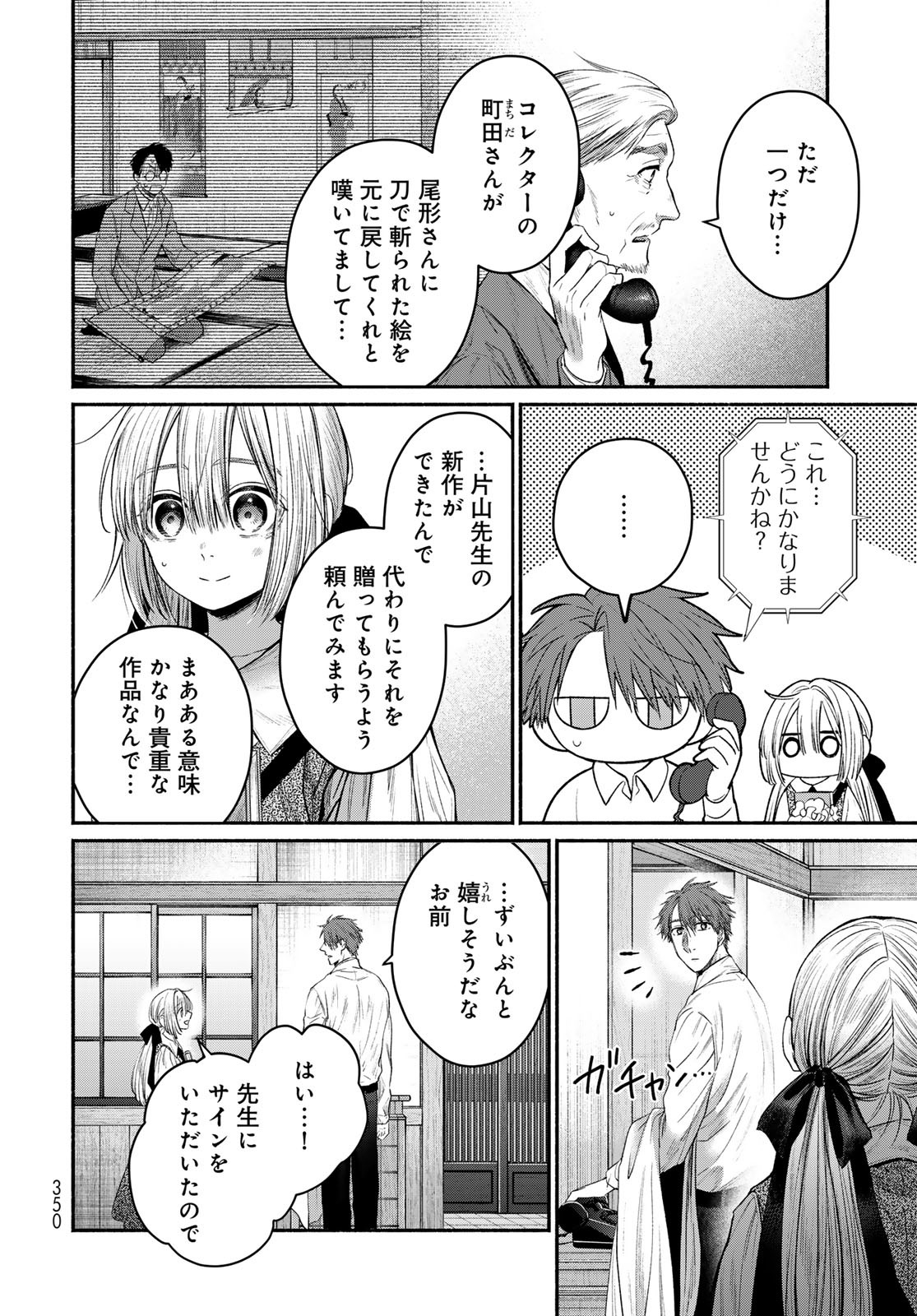 AYASHIKIMI Chapter 8 - Page 26
