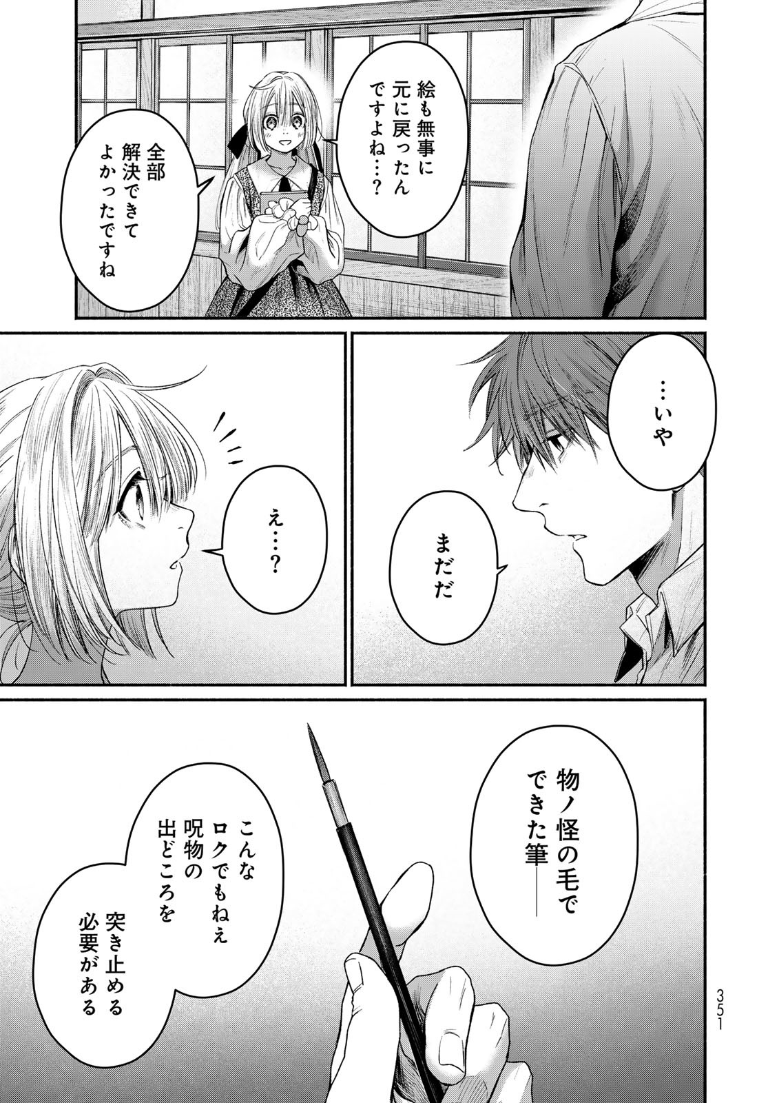 AYASHIKIMI Chapter 8 - Page 27