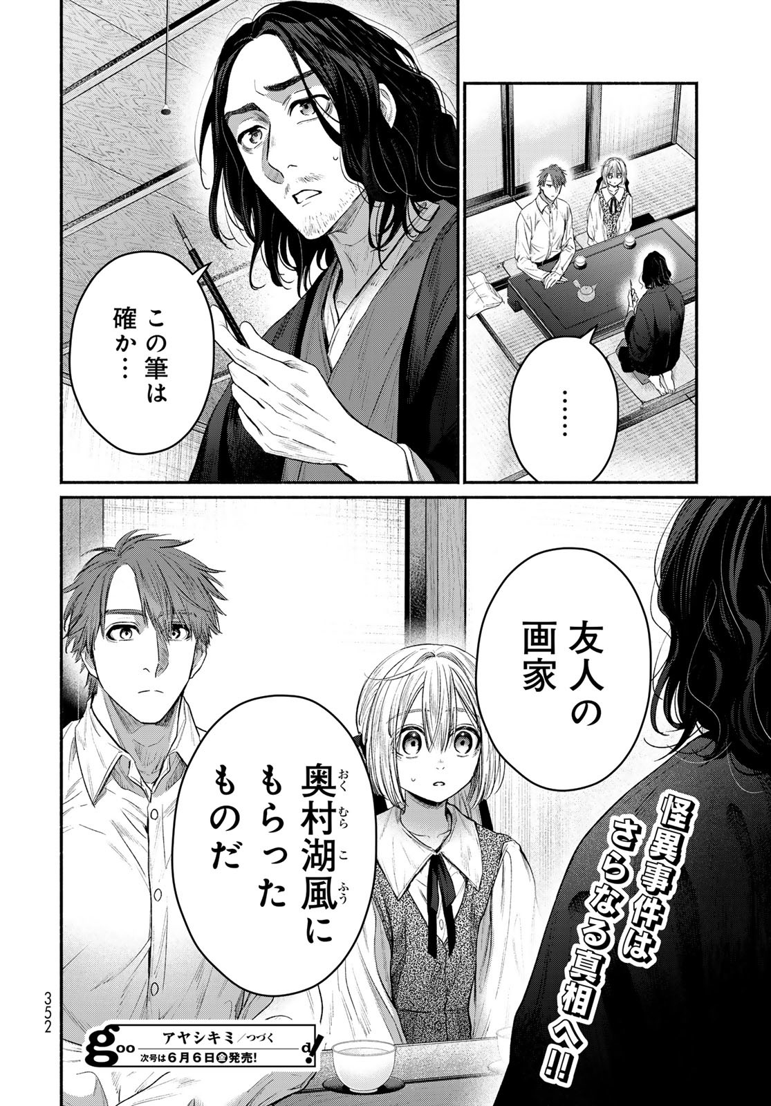 AYASHIKIMI Chapter 8 - Page 28