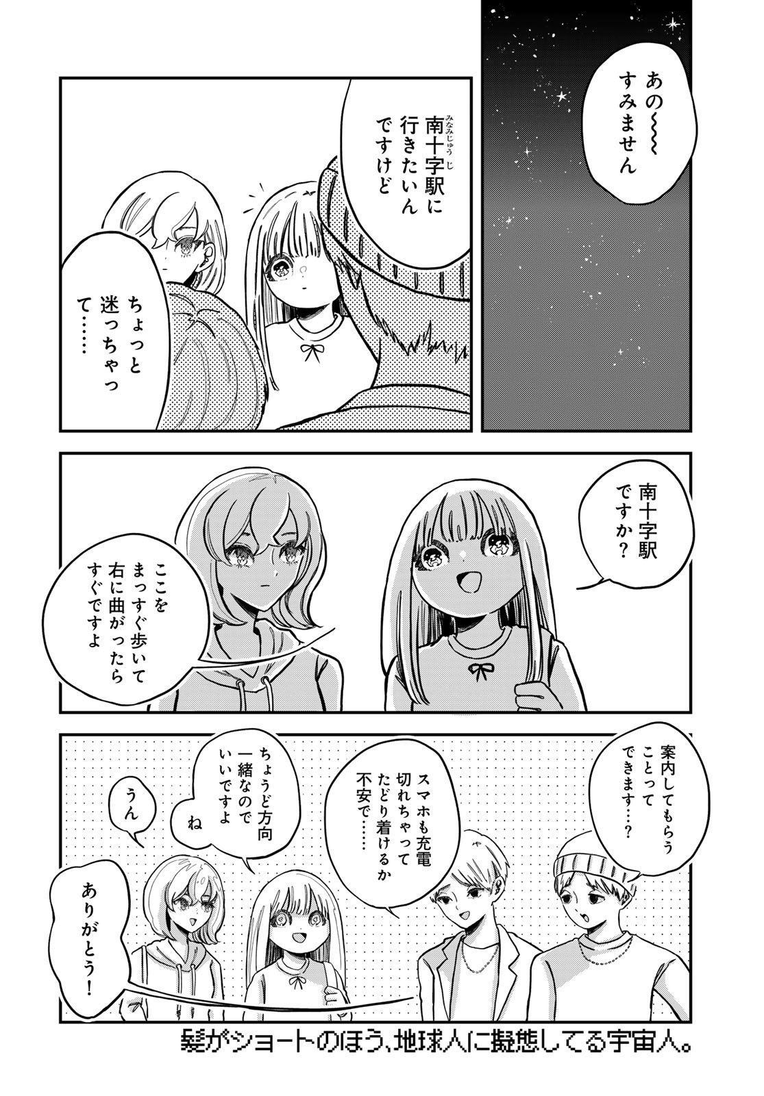 WAREWAREHA Chapter 21 - Page 2