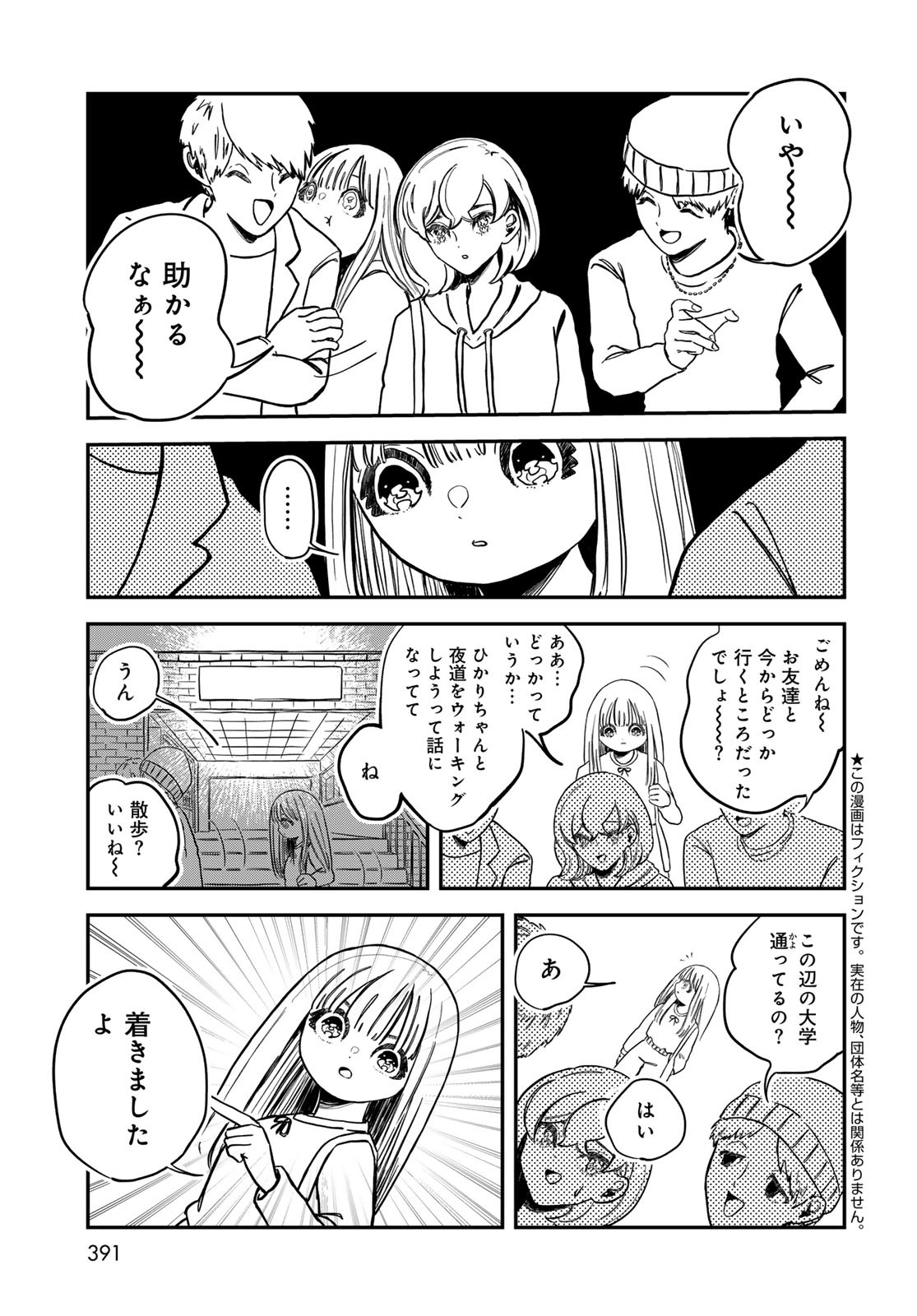 WAREWAREHA Chapter 21 - Page 3