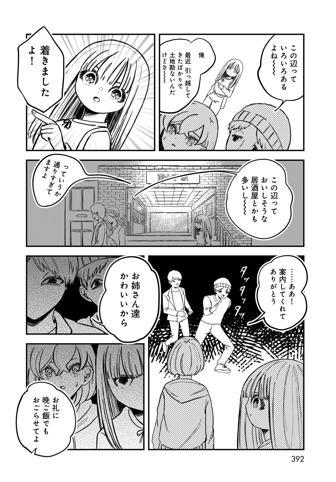 WAREWAREHA Chapter 21 - Page 4