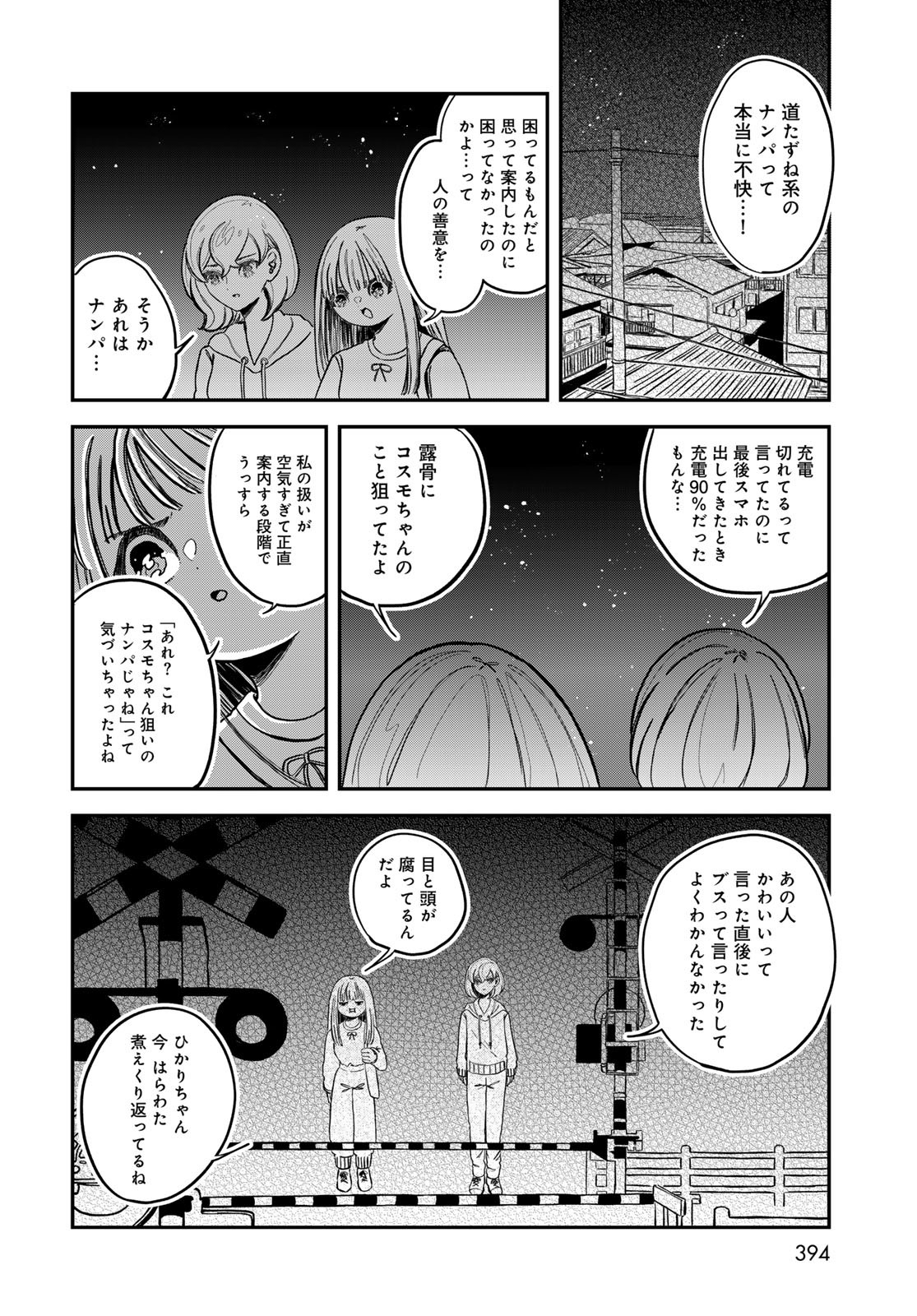 WAREWAREHA Chapter 21 - Page 6