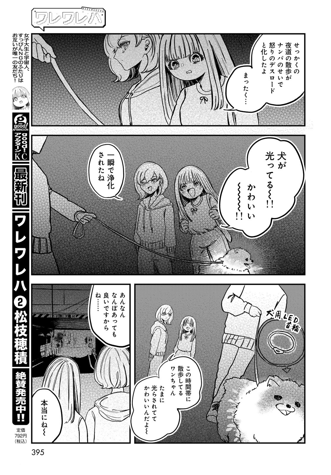 WAREWAREHA Chapter 21 - Page 7